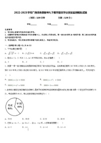 2022-2023学年广西岳池县联考七下数学期末学业质量监测模拟试题含答案