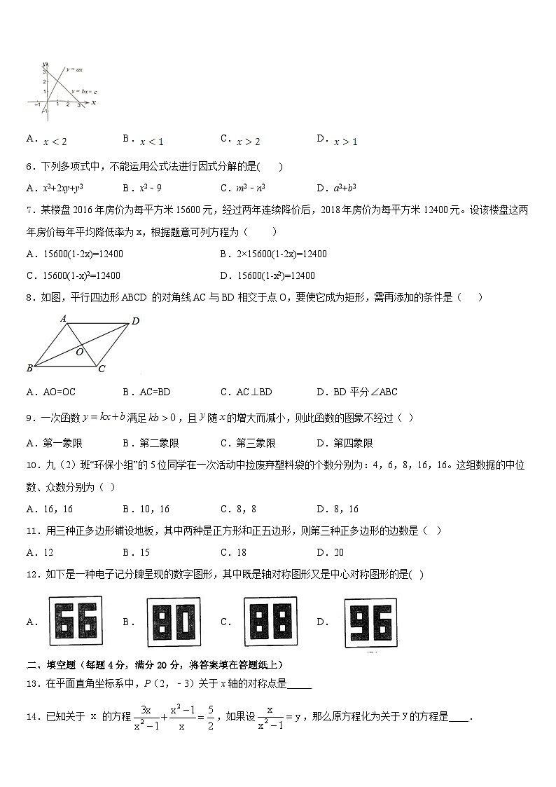2022-2023学年广西梧州市岑溪市七下数学期末学业质量监测试题含答案第2页