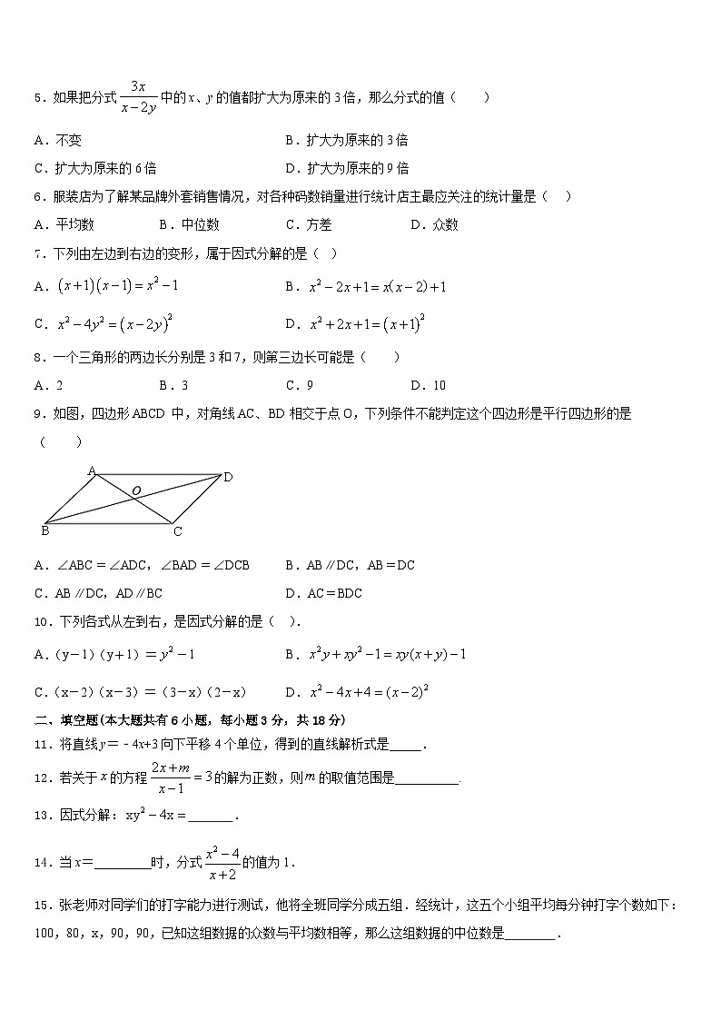 2022-2023学年广西壮族自治区南宁市马山县数学七下期末检测试题含答案第2页