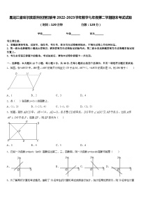 黑龙江省哈尔滨道外区四校联考2022-2023学年数学七年级第二学期期末考试试题含答案