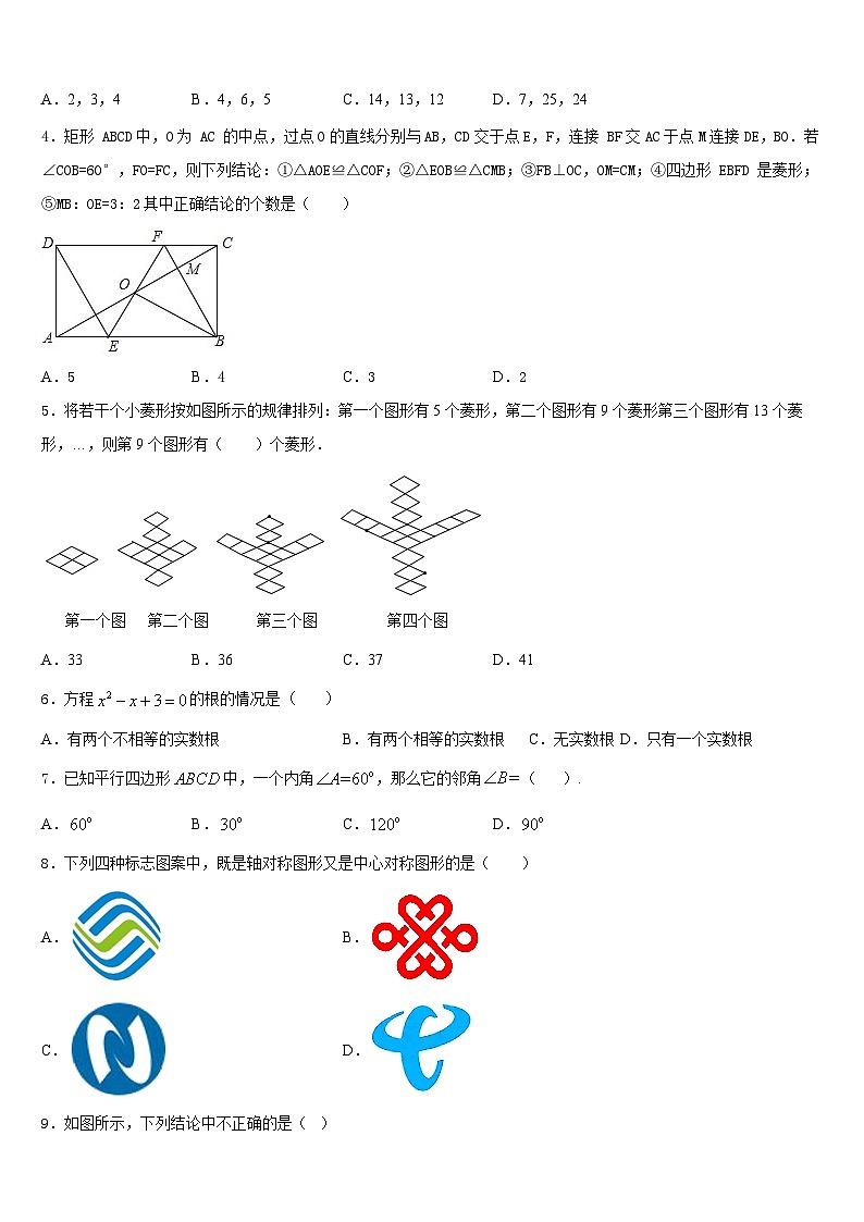 2022-2023学年成都青羊区四校联考数学七下期末考试模拟试题含答案第2页