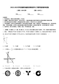 2022-2023学年成都市高新区草池初中七下数学期末联考试题含答案