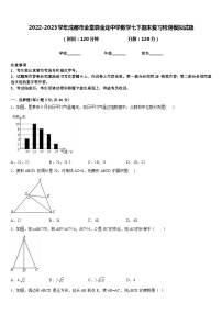 2022-2023学年成都市金堂县金龙中学数学七下期末复习检测模拟试题含答案