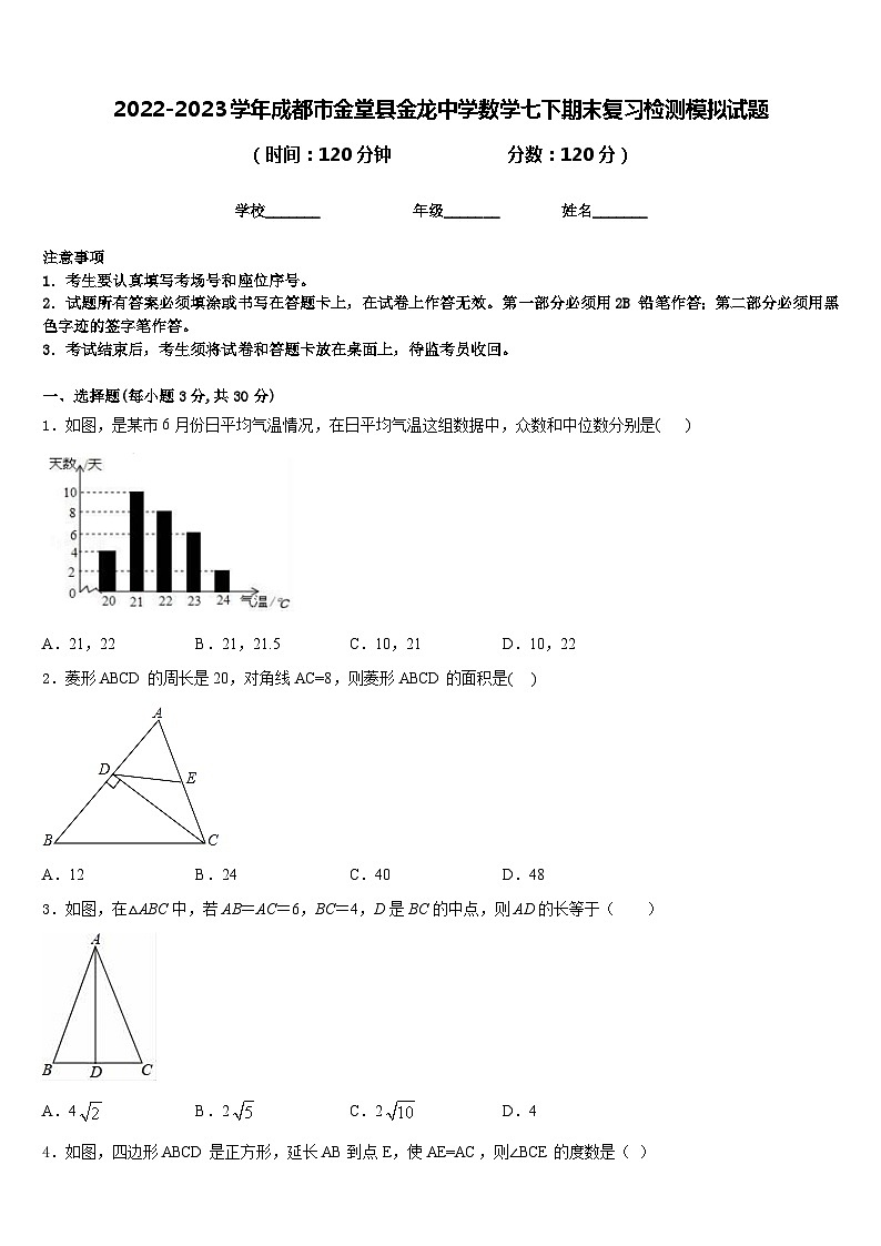 2022-2023学年成都市金堂县金龙中学数学七下期末复习检测模拟试题含答案01