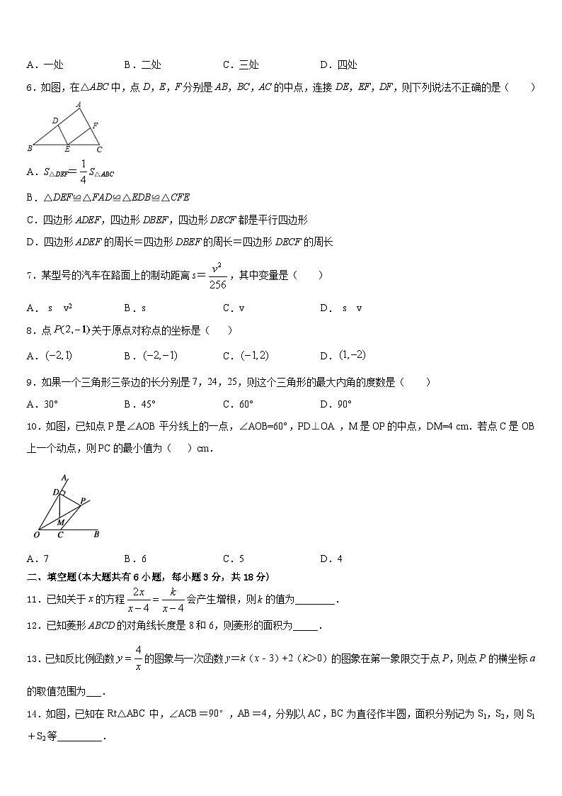2022-2023学年德州陵城区五校联考七下数学期末检测试题含答案第2页