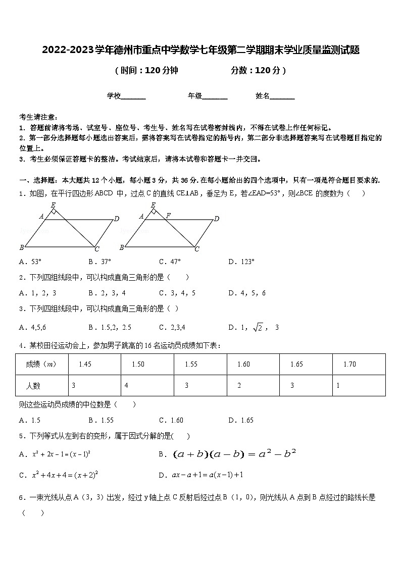 2022-2023学年德州市重点中学数学七年级第二学期期末学业质量监测试题含答案01