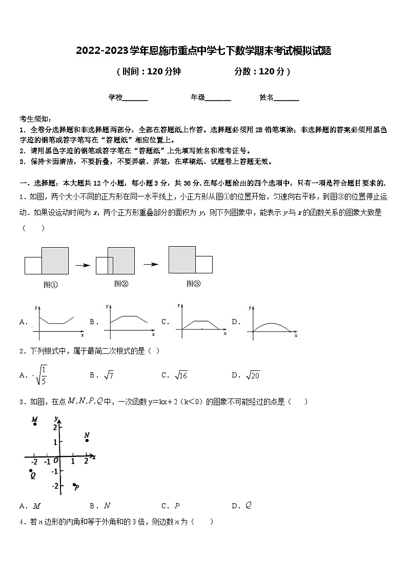 2022-2023学年恩施市重点中学七下数学期末考试模拟试题含答案第1页