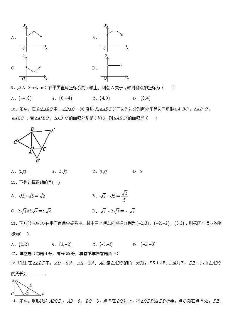 2022-2023学年抚州市重点中学数学七下期末监测模拟试题含答案03