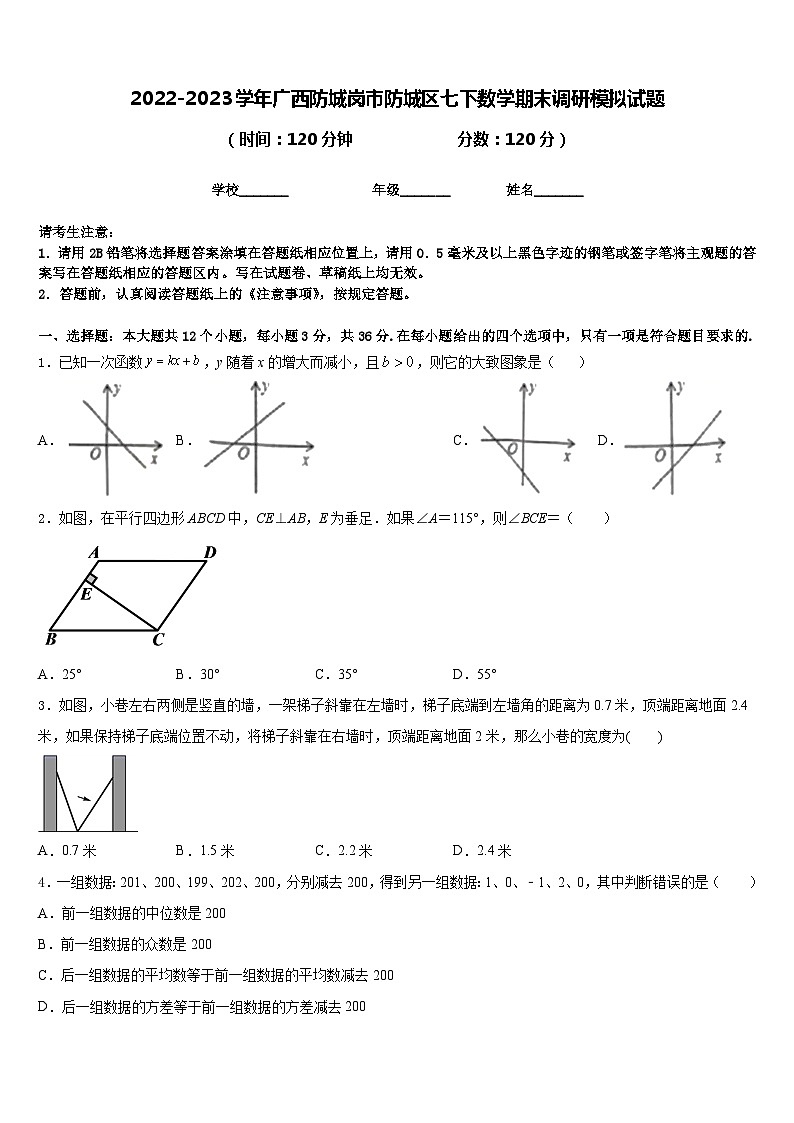 2022-2023学年广西防城岗市防城区七下数学期末调研模拟试题含答案01