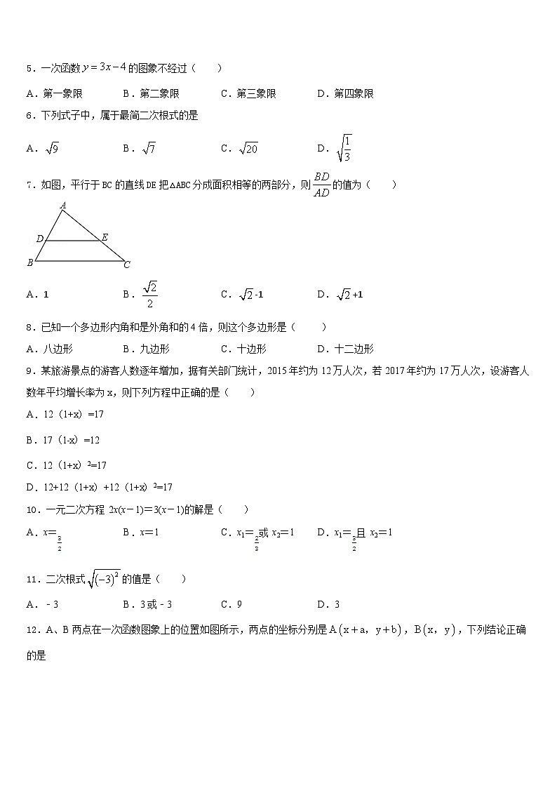 2022-2023学年广西防城岗市防城区七下数学期末调研模拟试题含答案02