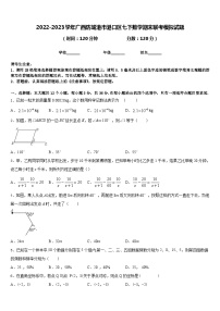 2022-2023学年广西防城港市港口区七下数学期末联考模拟试题含答案