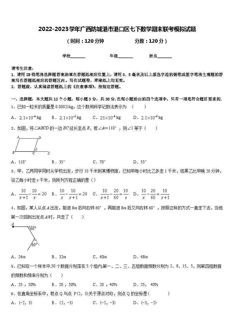 2022-2023学年广西防城港市港口区七下数学期末联考模拟试题含答案第1页