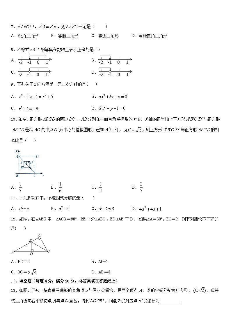 2022-2023学年广西防城港市港口区七下数学期末联考模拟试题含答案第2页