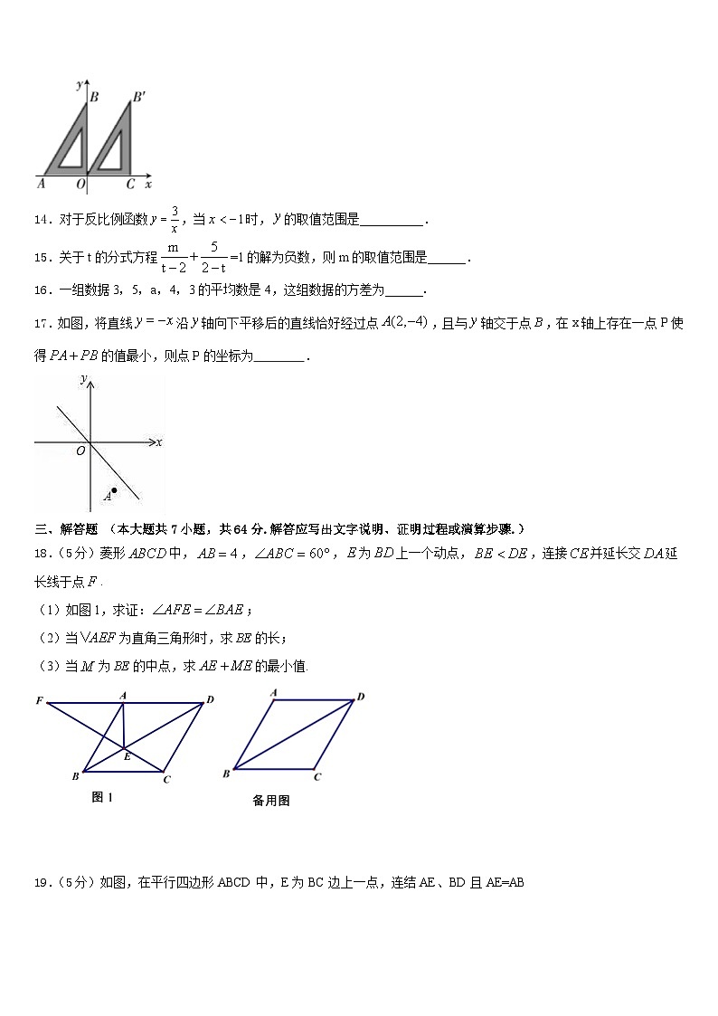 2022-2023学年广西防城港市港口区七下数学期末联考模拟试题含答案第3页