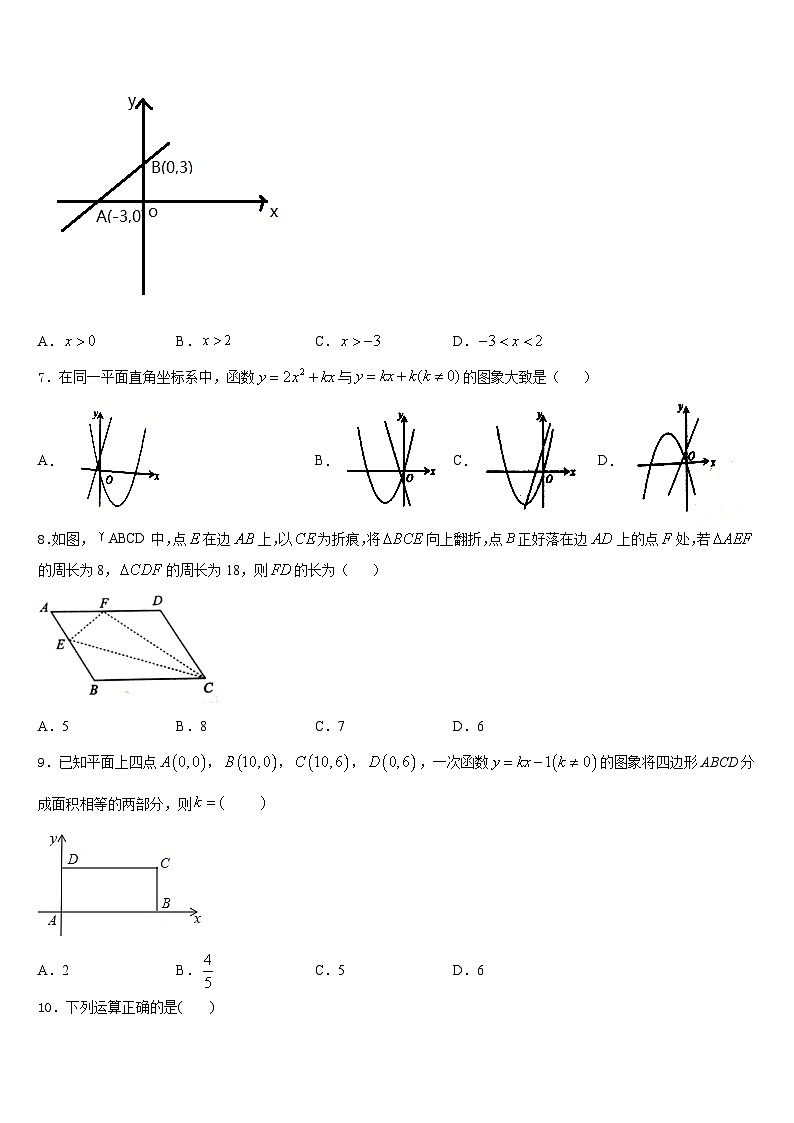 2022-2023学年广西防城港市上思县数学七下期末复习检测模拟试题含答案第2页