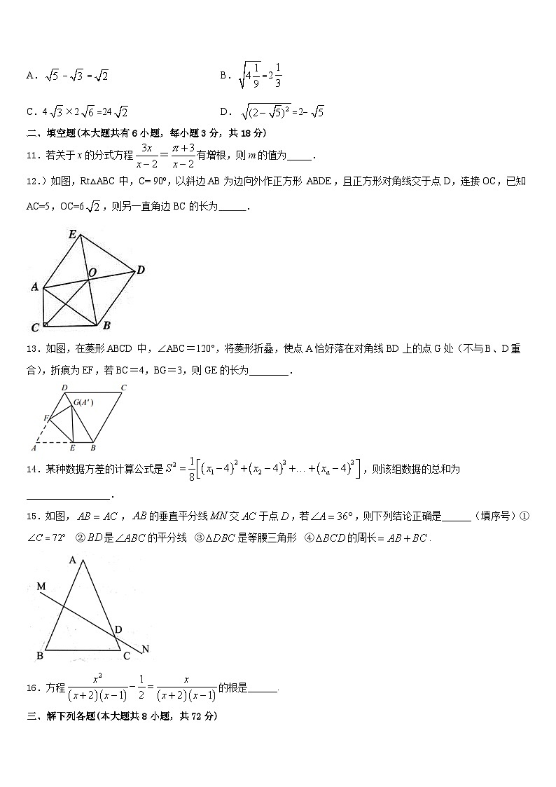 2022-2023学年广西防城港市上思县数学七下期末复习检测模拟试题含答案第3页