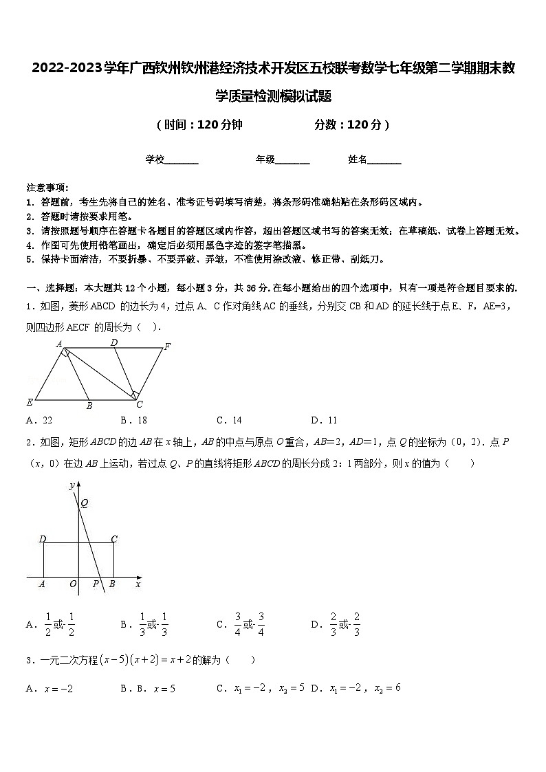 2022-2023学年广西钦州钦州港经济技术开发区五校联考数学七年级第二学期期末教学质量检测模拟试题含答案01