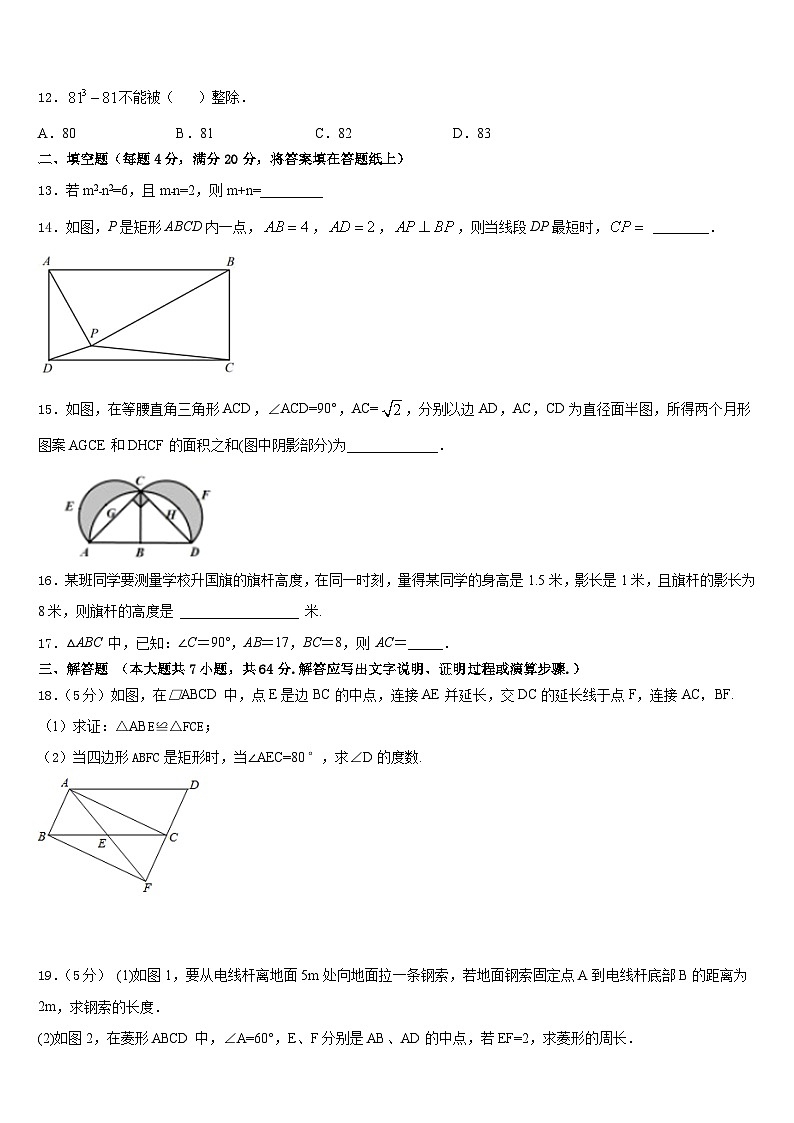 2022-2023学年广西钦州钦州港经济技术开发区五校联考数学七年级第二学期期末教学质量检测模拟试题含答案03