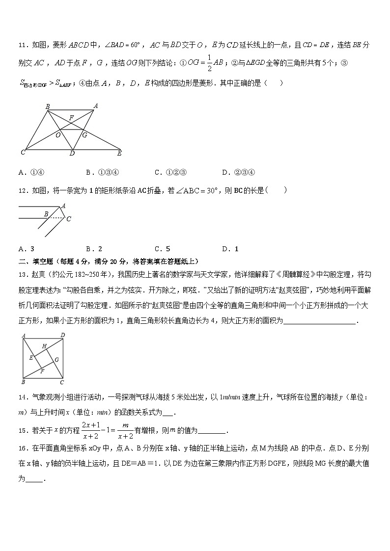 2022-2023学年广西钦州钦州港区六校联考七下数学期末教学质量检测试题含答案第3页