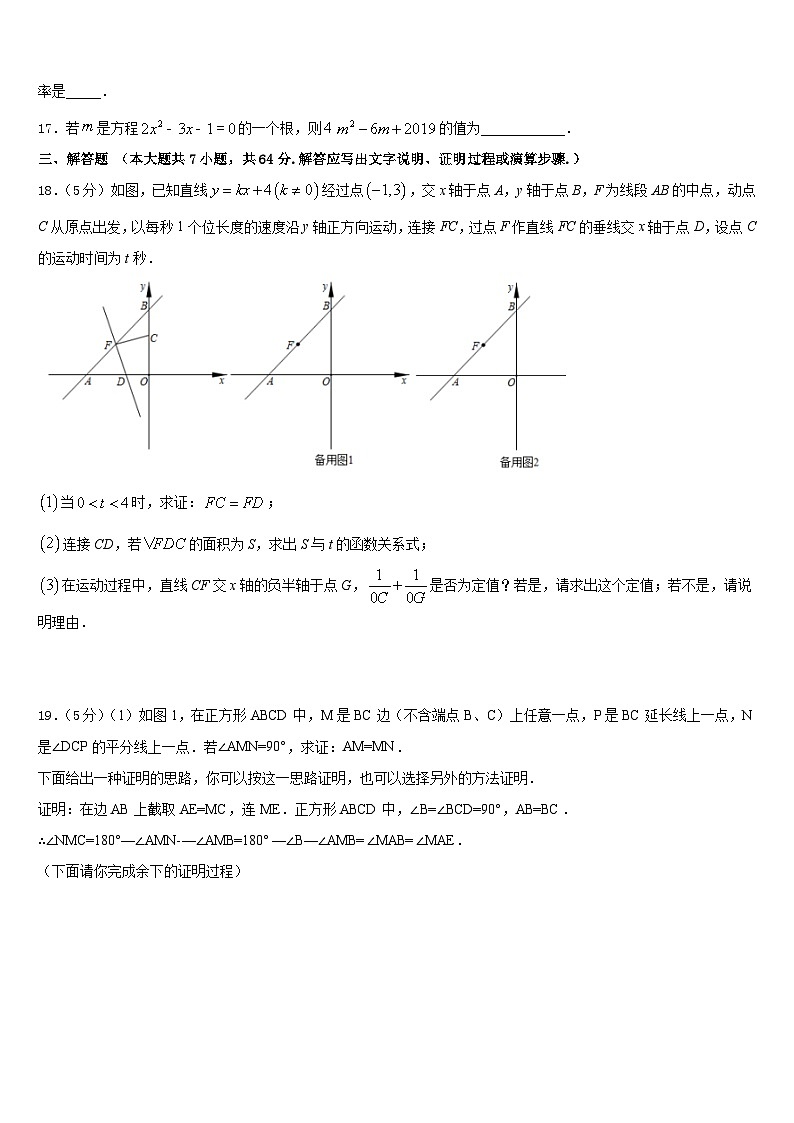 2022-2023学年广西钦州市钦南区犀牛角中学数学七下期末教学质量检测模拟试题含答案03