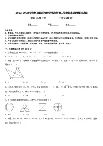 2022-2023学年怀远县联考数学七年级第二学期期末调研模拟试题含答案