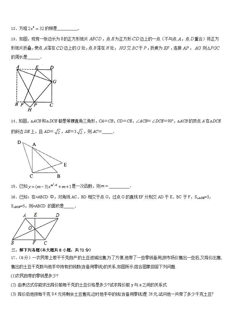 2022-2023学年怀远县联考数学七年级第二学期期末调研模拟试题含答案第3页