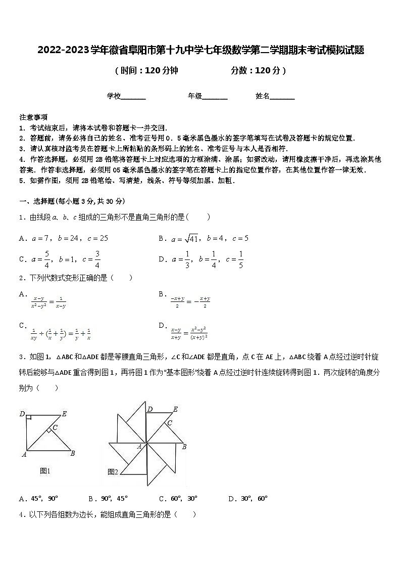 2022-2023学年徽省阜阳市第十九中学七年级数学第二学期期末考试模拟试题含答案01