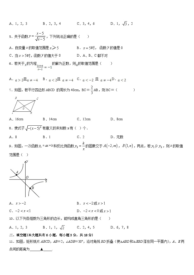 2022-2023学年徽省阜阳市第十九中学七年级数学第二学期期末考试模拟试题含答案02