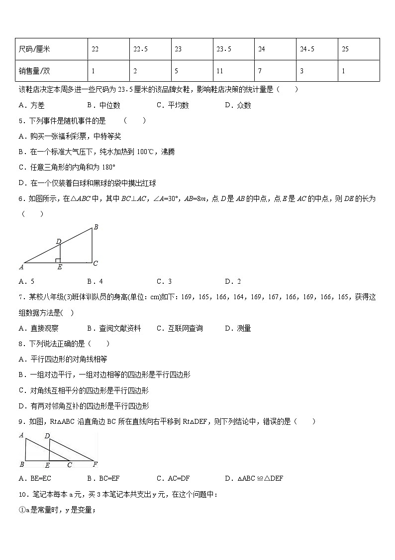 2022-2023学年揭阳市榕城区七下数学期末质量跟踪监视试题含答案02