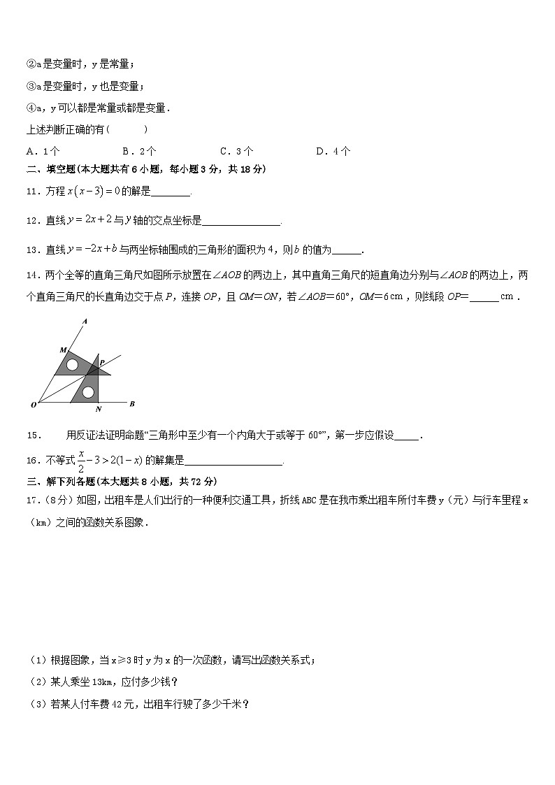 2022-2023学年揭阳市榕城区七下数学期末质量跟踪监视试题含答案03