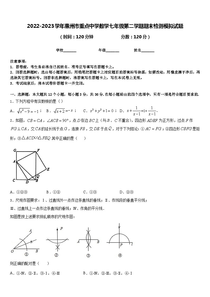 2022-2023学年惠州市重点中学数学七年级第二学期期末检测模拟试题含答案01