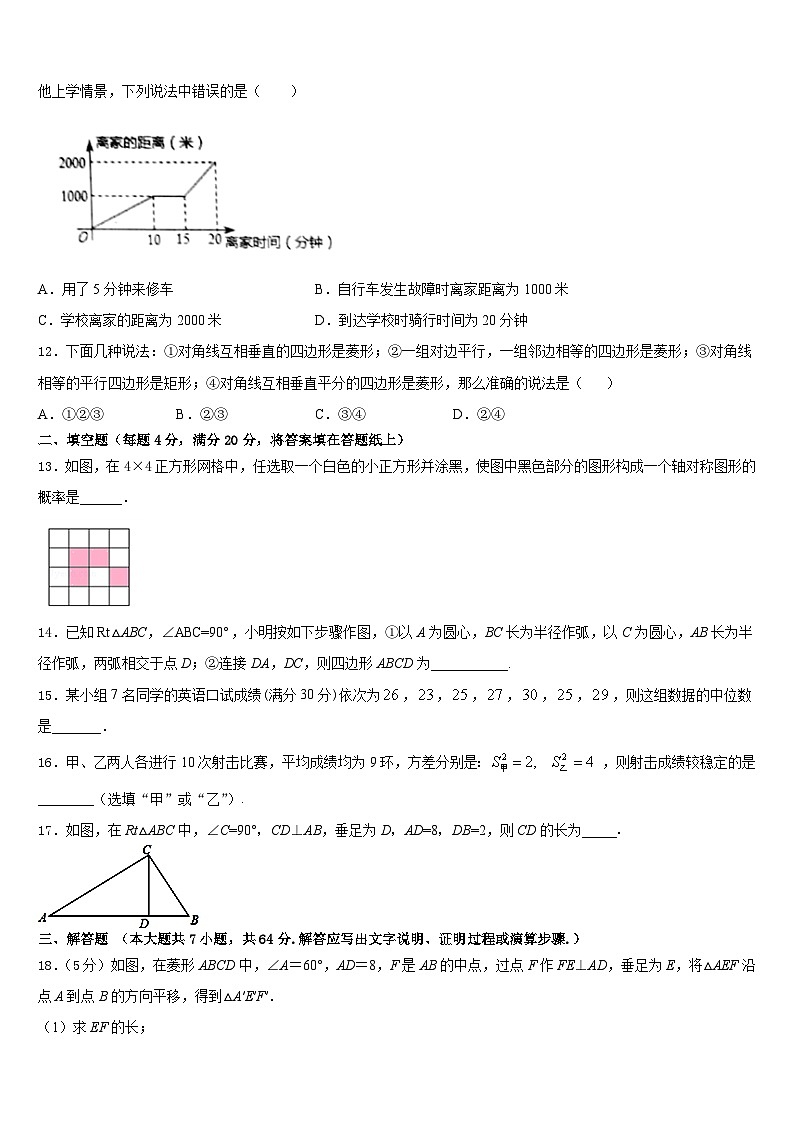 2022-2023学年惠州市重点中学数学七年级第二学期期末检测模拟试题含答案03