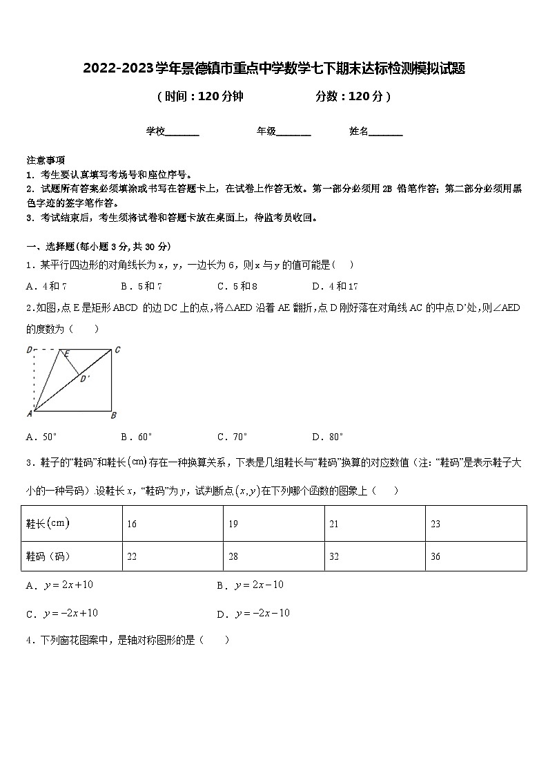 2022-2023学年景德镇市重点中学数学七下期末达标检测模拟试题含答案01