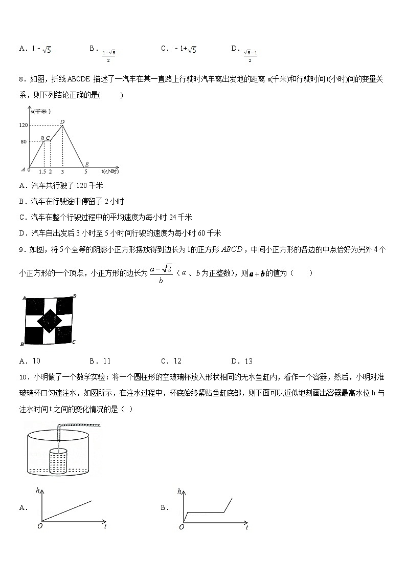 2022-2023学年拉萨市七下数学期末达标检测模拟试题含答案02