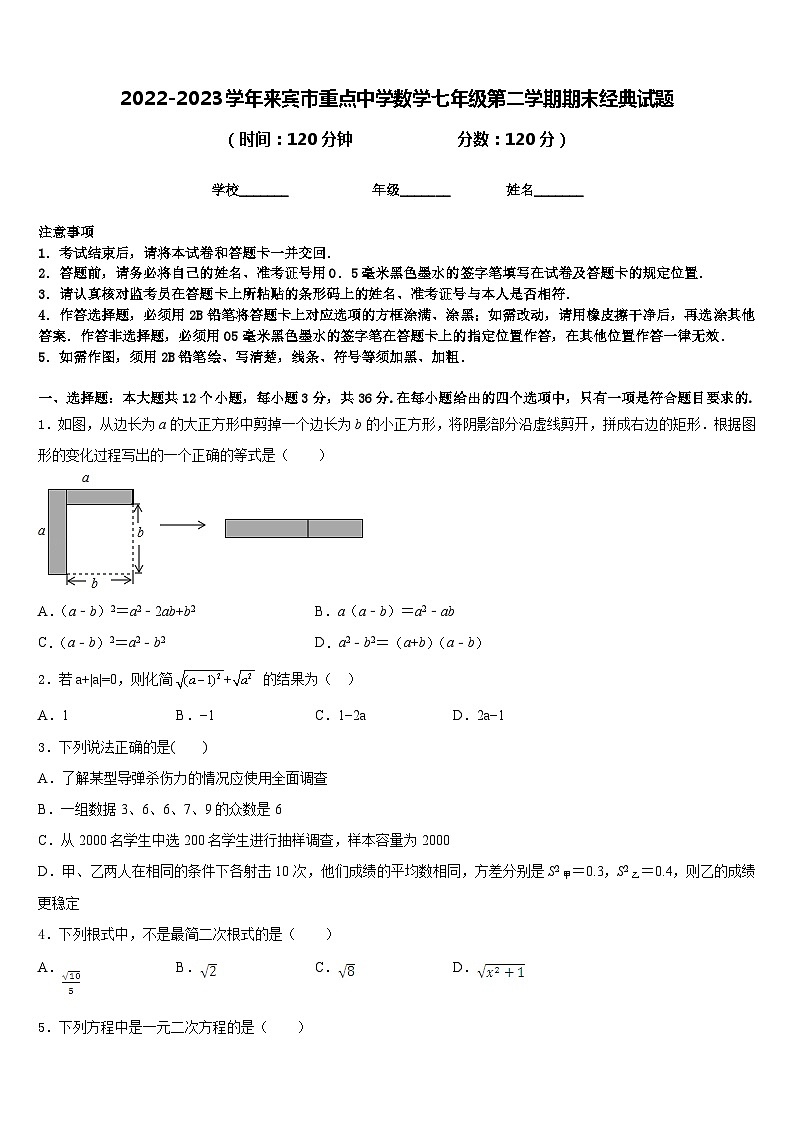 2022-2023学年来宾市重点中学数学七年级第二学期期末经典试题含答案01
