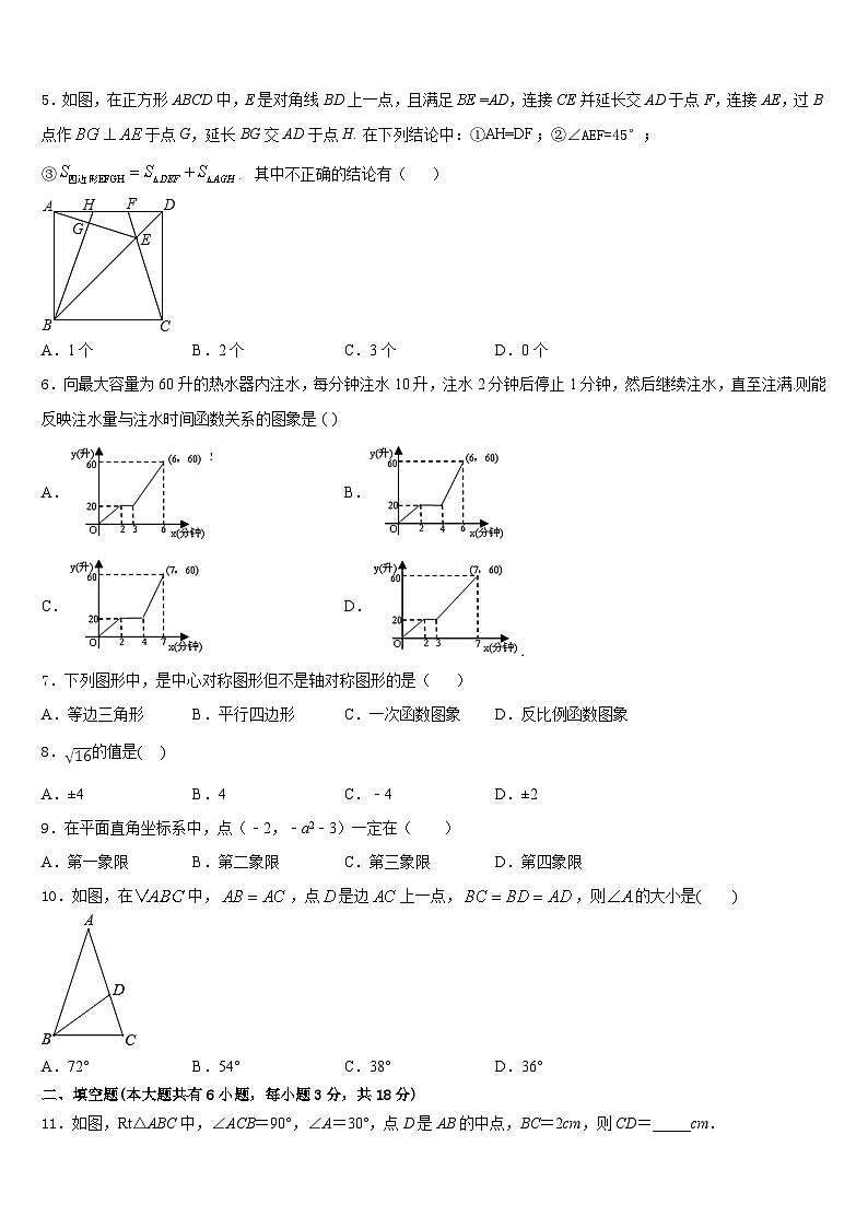 2022-2023学年廊坊三中数学七年级第二学期期末质量跟踪监视试题含答案第2页