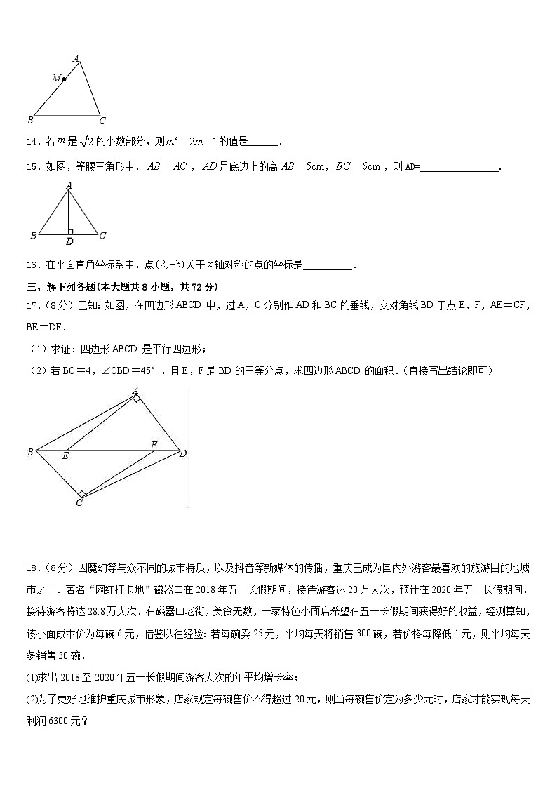 2022-2023学年庐江县数学七下期末达标测试试题含答案03