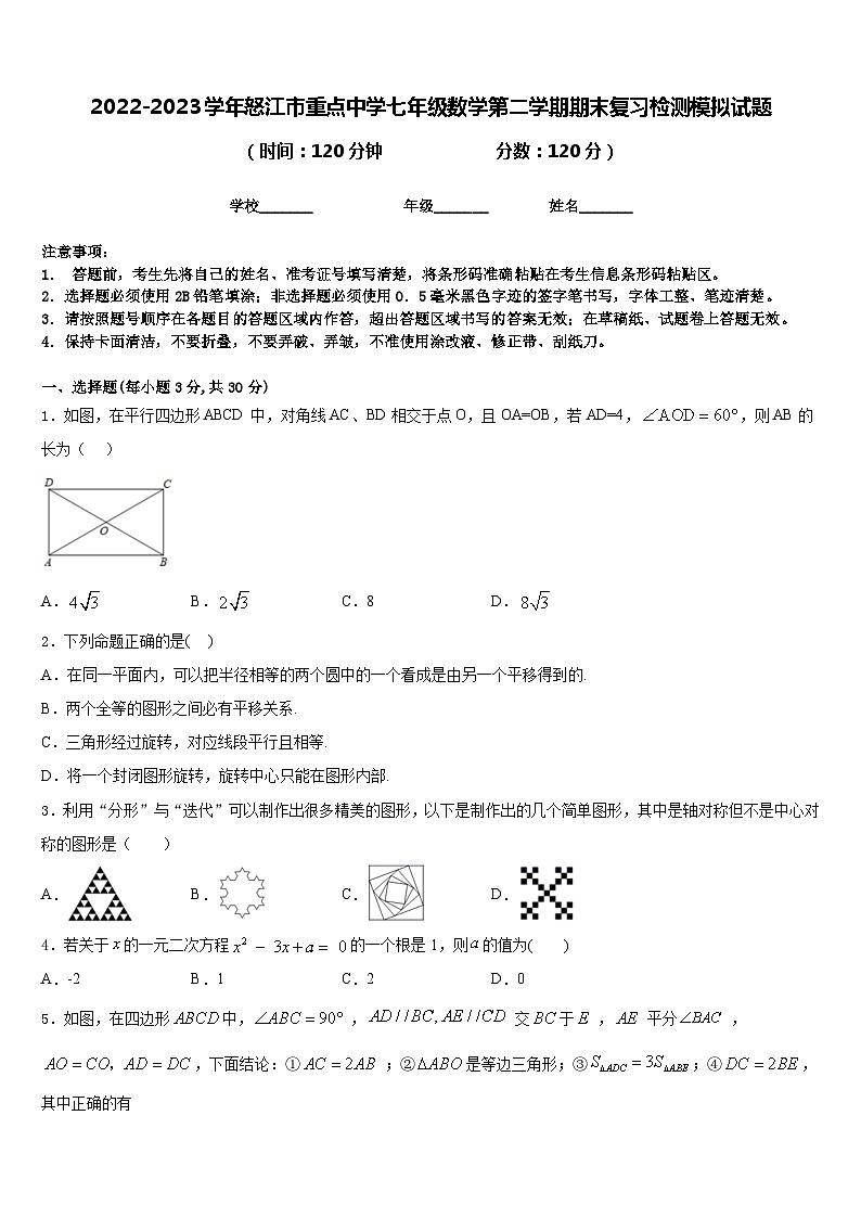 2022-2023学年怒江市重点中学七年级数学第二学期期末复习检测模拟试题含答案01