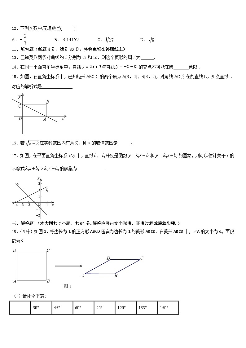 2022-2023学年期浙江省金华市数学七年级第二学期期末达标检测试题含答案第3页