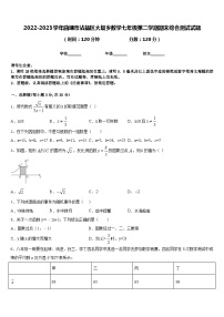 2022-2023学年曲靖市沾益区大坡乡数学七年级第二学期期末综合测试试题含答案