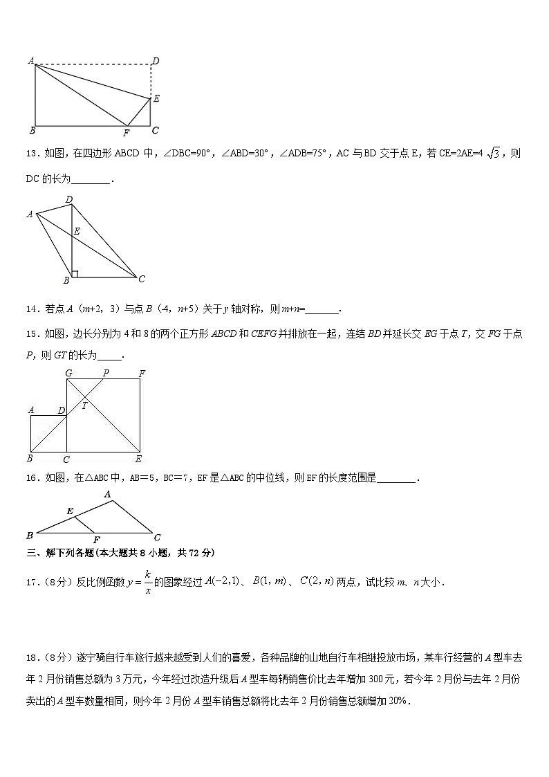 2022-2023学年曲靖市沾益区大坡乡数学七年级第二学期期末综合测试试题含答案第3页