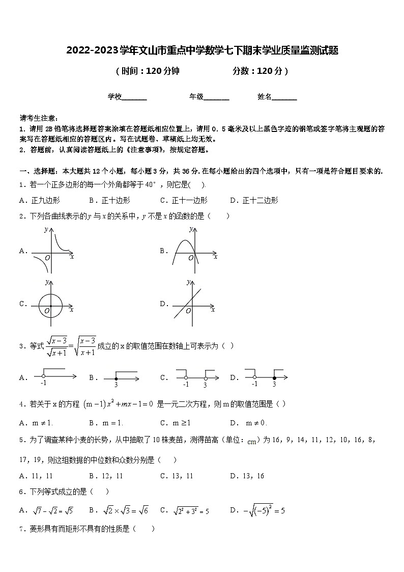 2022-2023学年文山市重点中学数学七下期末学业质量监测试题含答案第1页