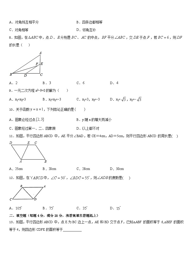 2022-2023学年文山市重点中学数学七下期末学业质量监测试题含答案第2页