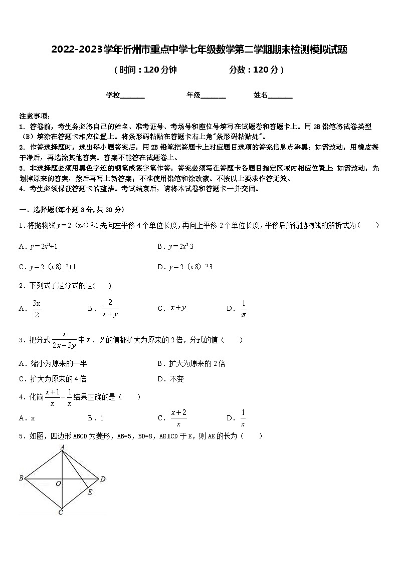 2022-2023学年忻州市重点中学七年级数学第二学期期末检测模拟试题含答案01