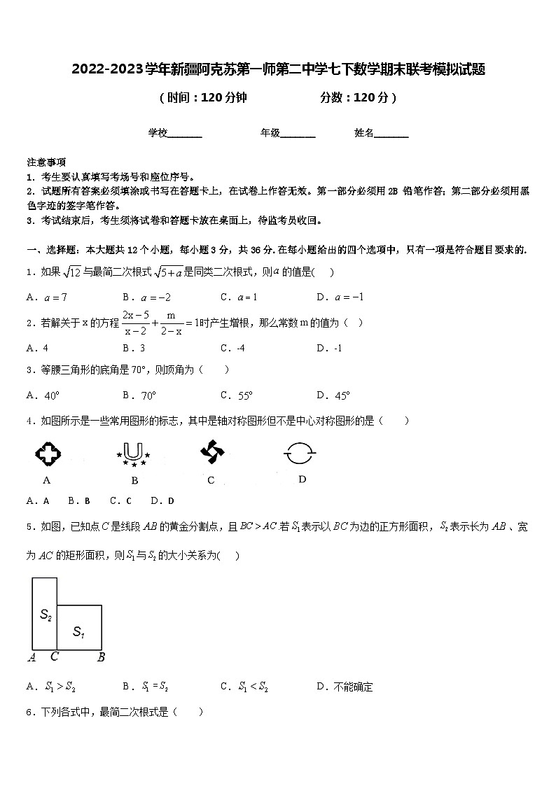 2022-2023学年新疆阿克苏第一师第二中学七下数学期末联考模拟试题含答案01