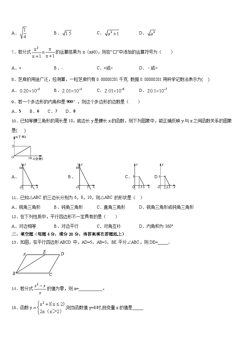 2022-2023学年新疆阿克苏第一师第二中学七下数学期末联考模拟试题含答案02