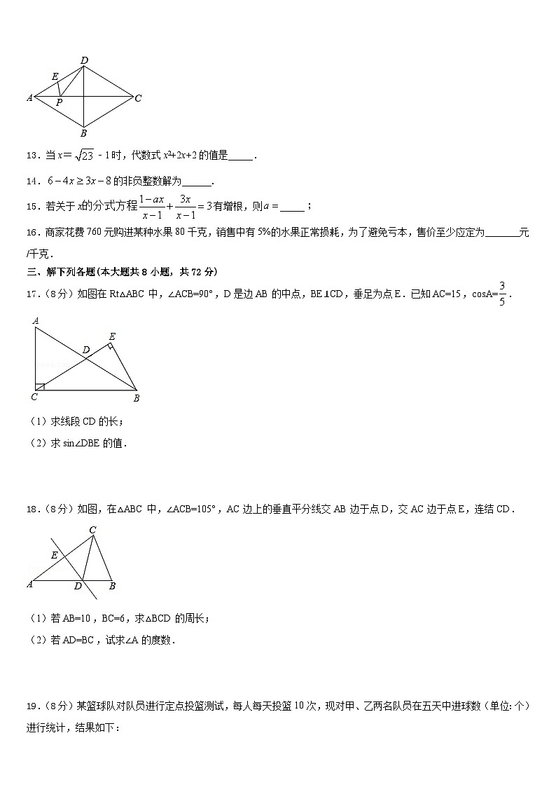 2022-2023学年新疆昌吉市教育共同体数学七年级第二学期期末教学质量检测试题含答案03