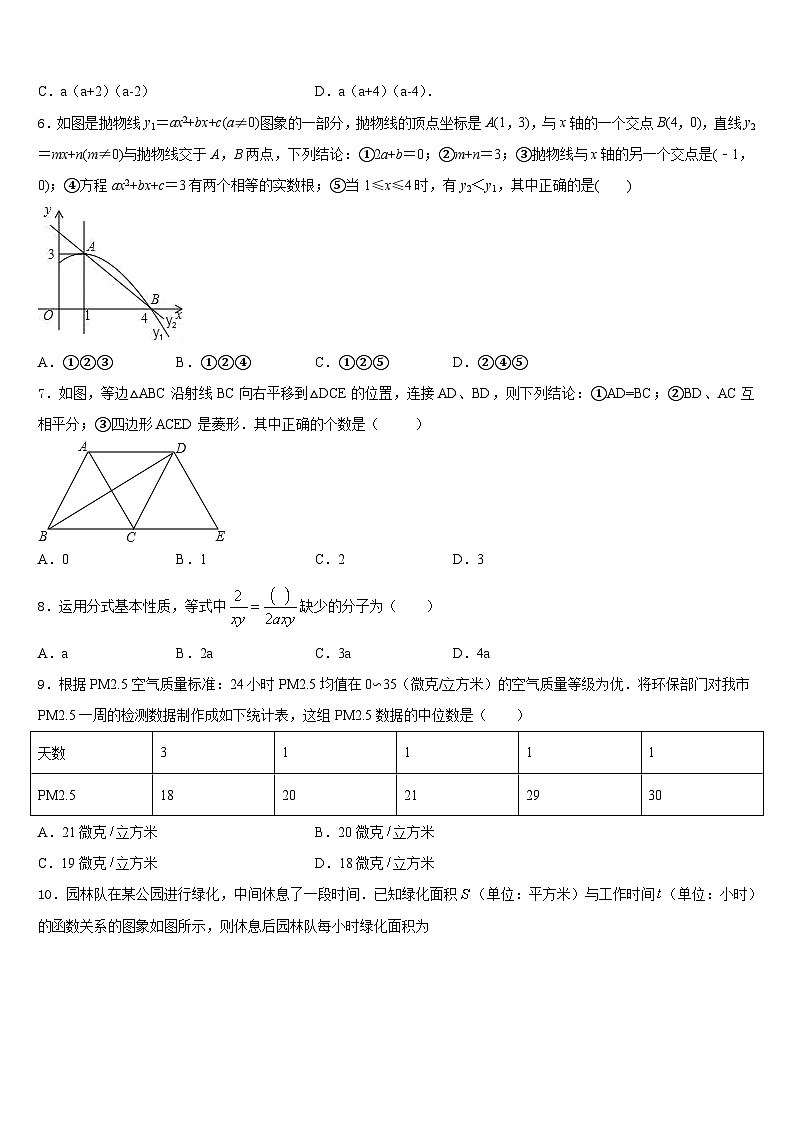 2022-2023学年新疆昌吉州阜康二中学七下数学期末监测试题含答案第2页