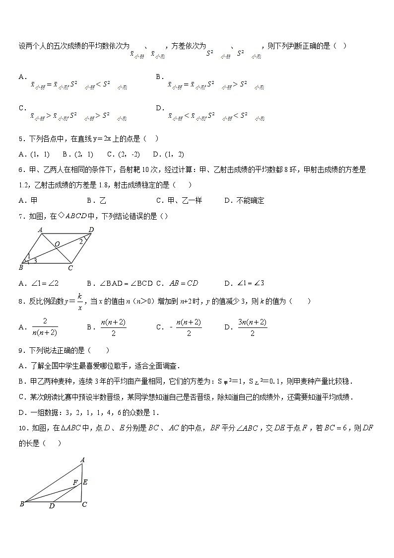 2022-2023学年新疆库车县数学七年级第二学期期末教学质量检测试题含答案第2页