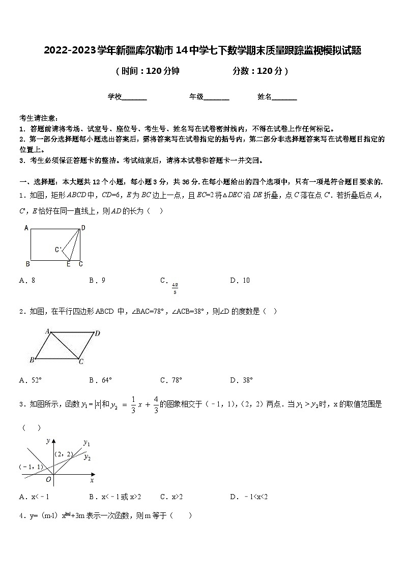 2022-2023学年新疆库尔勒市14中学七下数学期末质量跟踪监视模拟试题含答案01